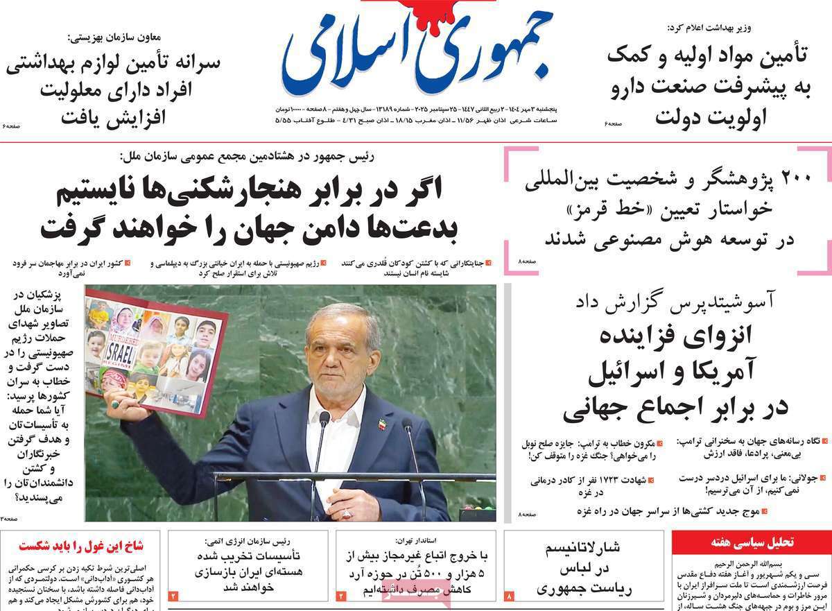 جمهوری اسلامی