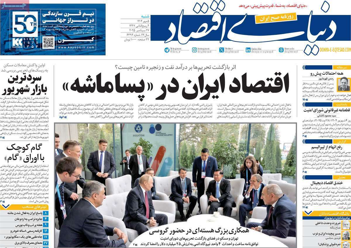 دنیای اقتصاد