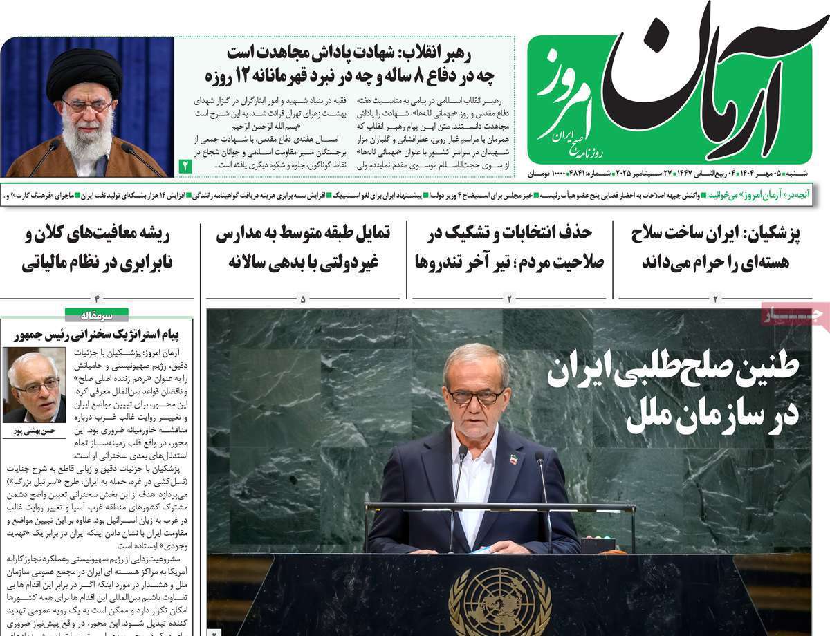 آرمان امروز