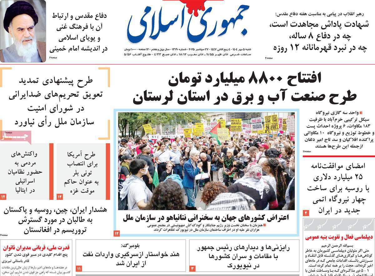 جمهوری اسلامی