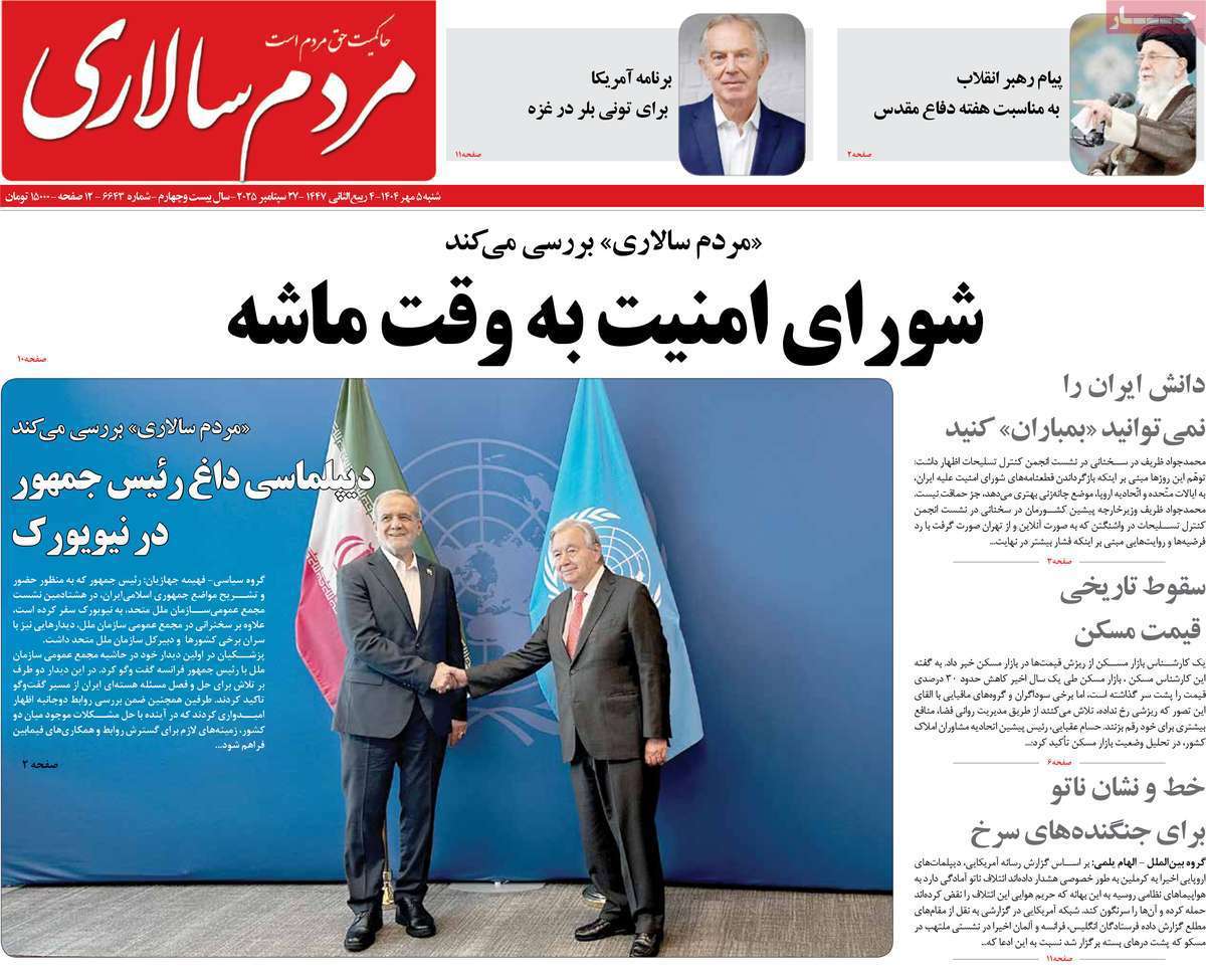 مردم سالاری