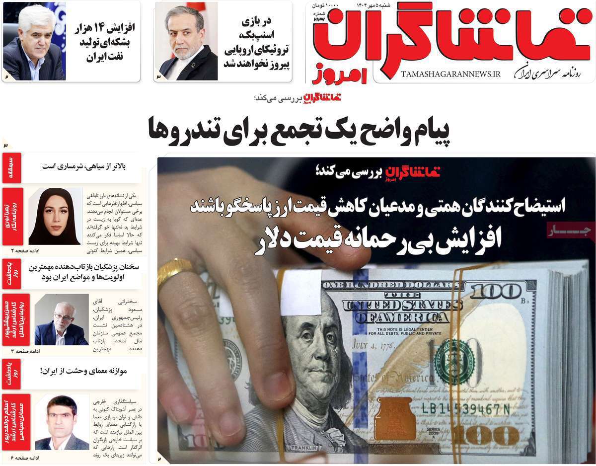 تماشاگـران امروز