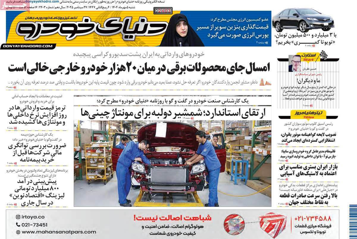 دنیای خودرو