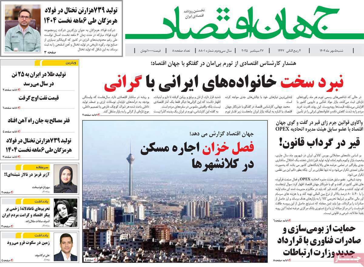 جهان اقتصاد