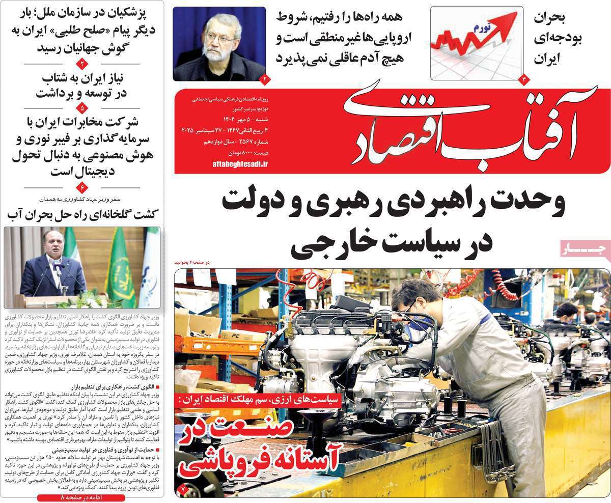 آفتاب اقتصادی