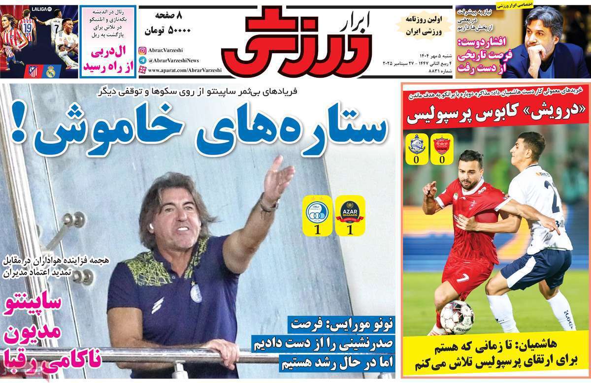 ابرار ورزشی