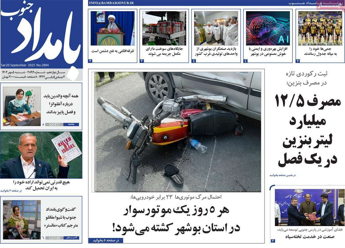 بامداد جنوب