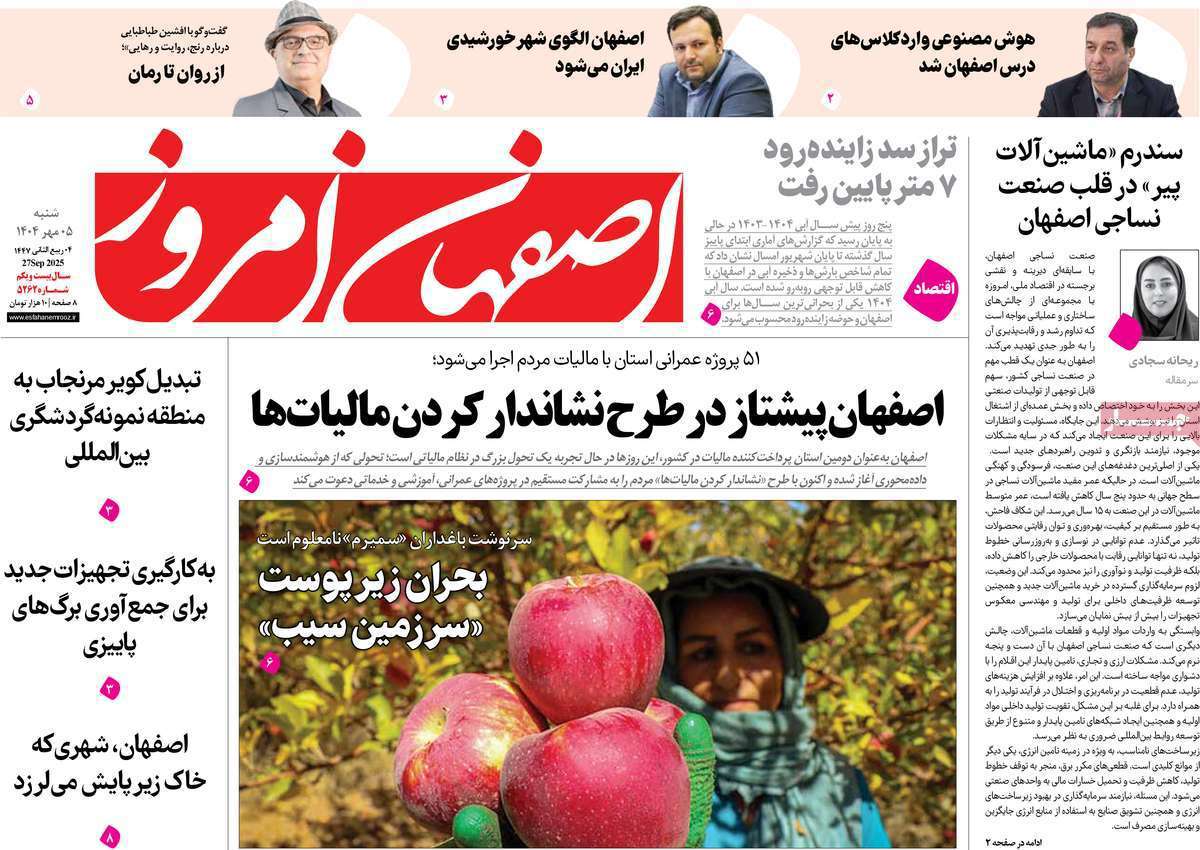 اصفهان امروز