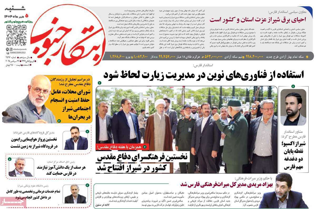 ابتکار جنوب