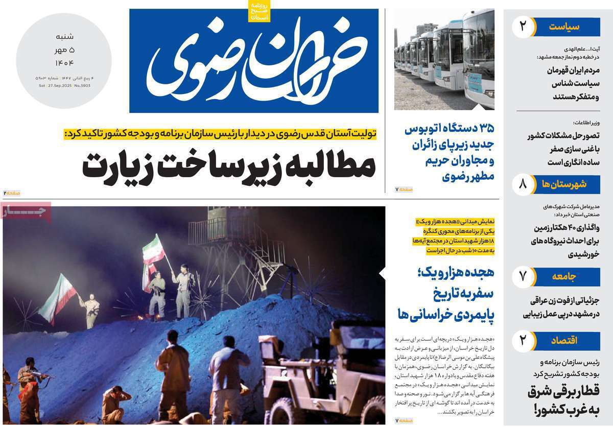 خراسان رضوی