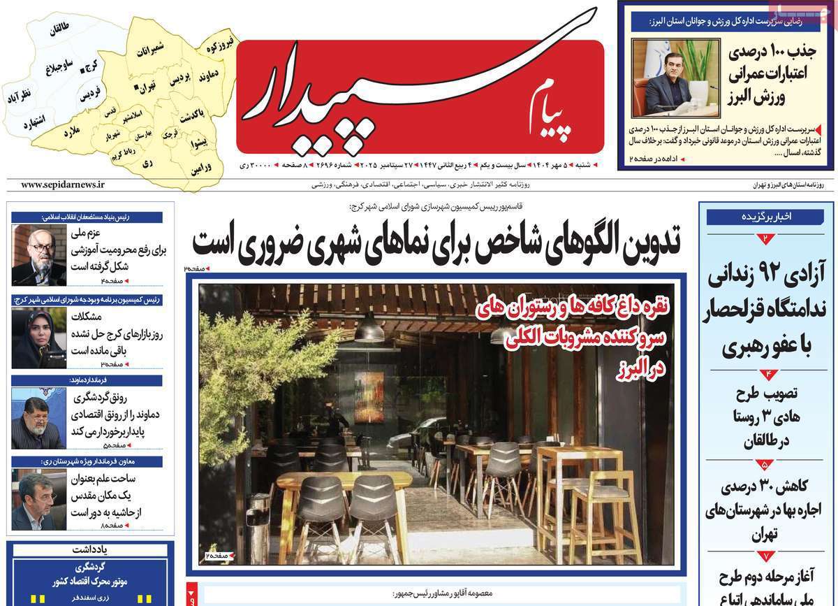 پیام سپیدار