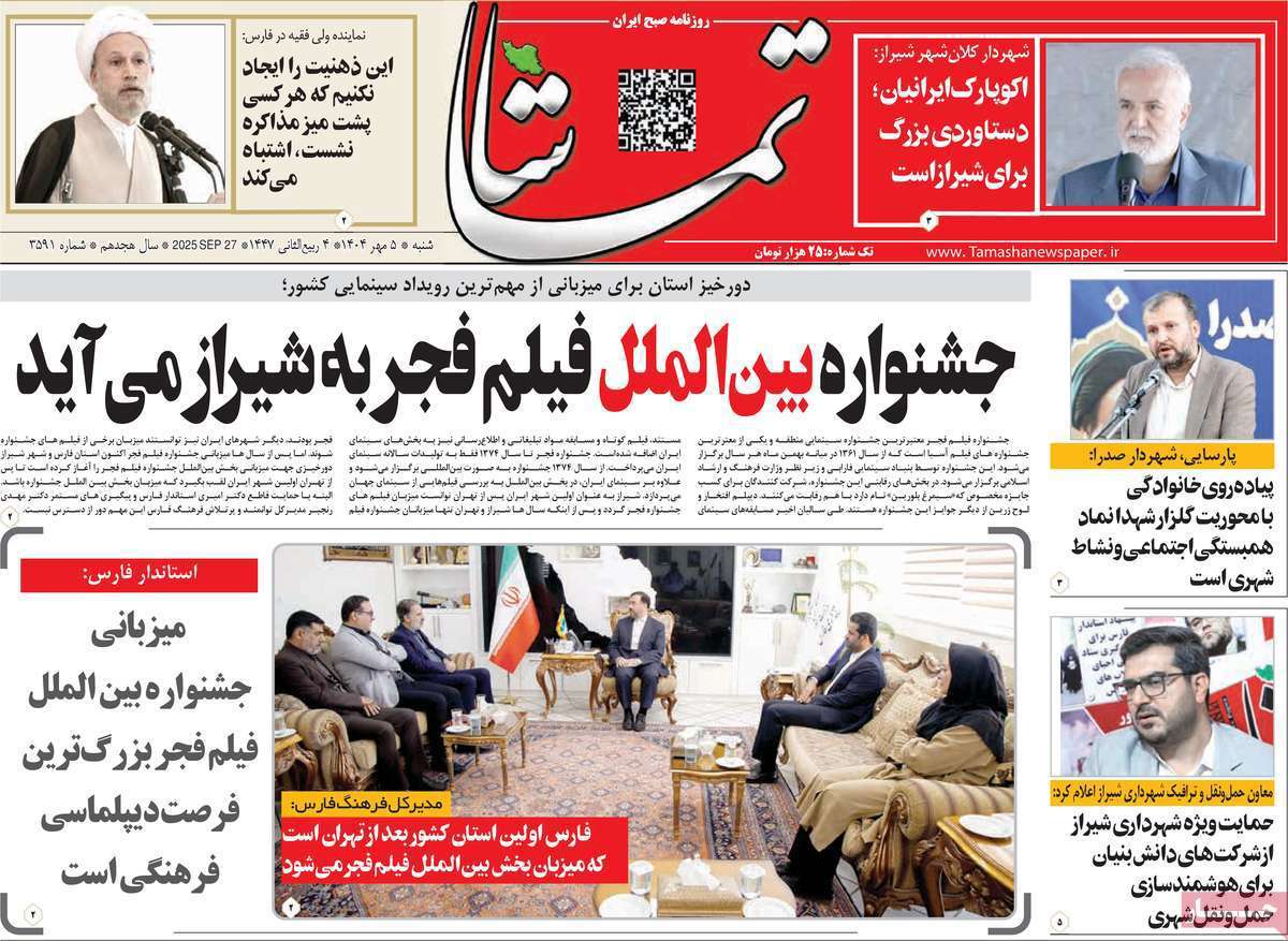 تماشا (فارس)