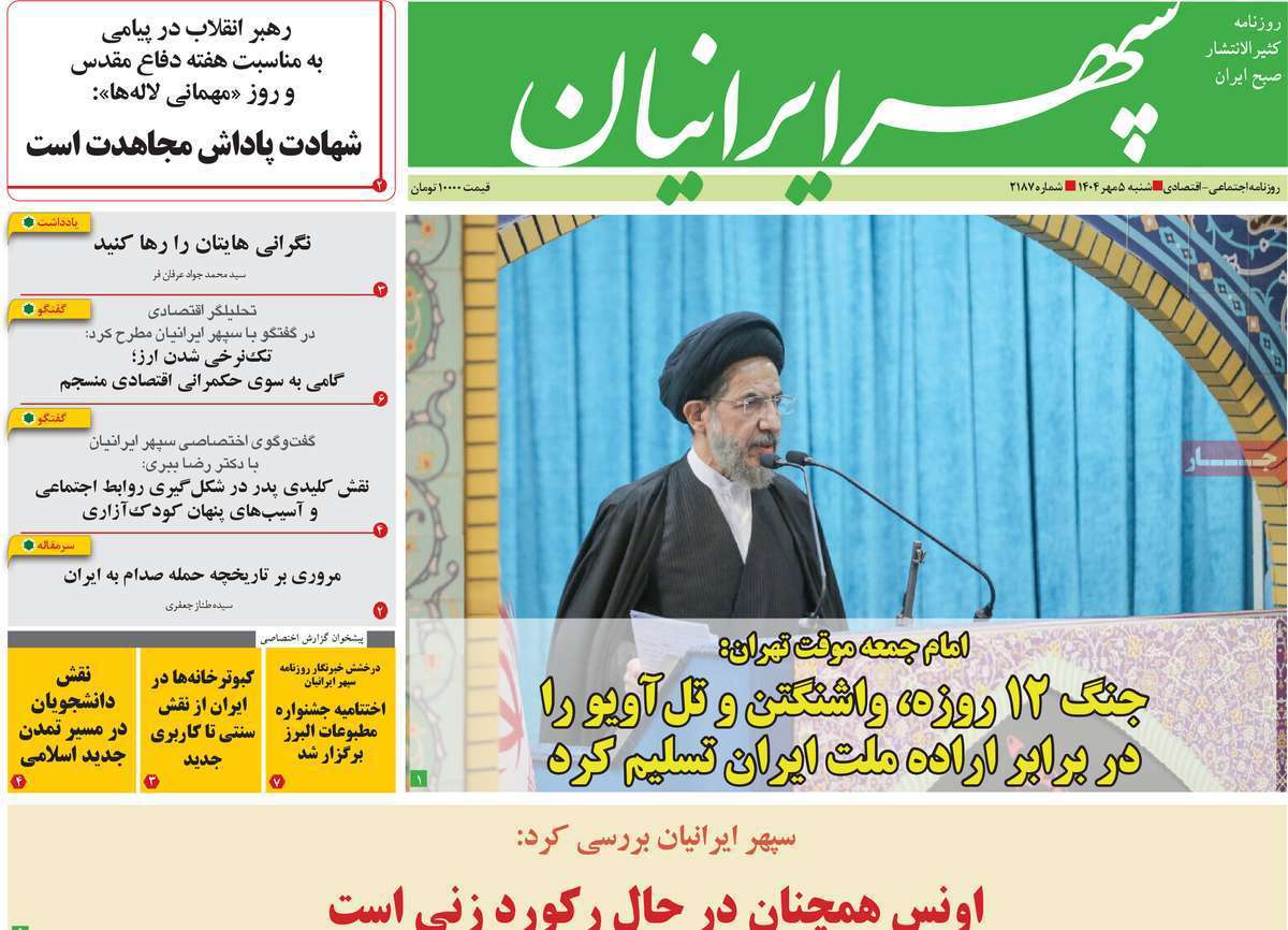 سپهر ایرانیان