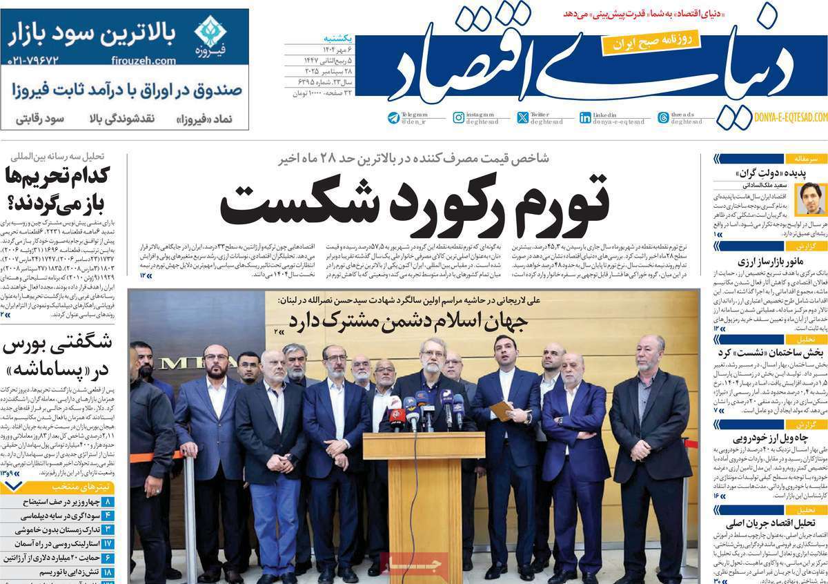 دنیای اقتصاد