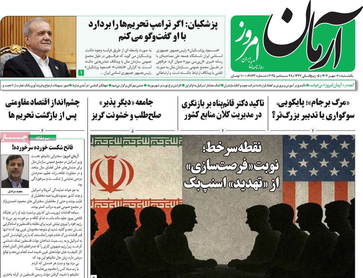 آرمان امروز