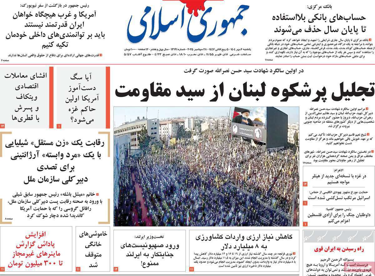 جمهوری اسلامی