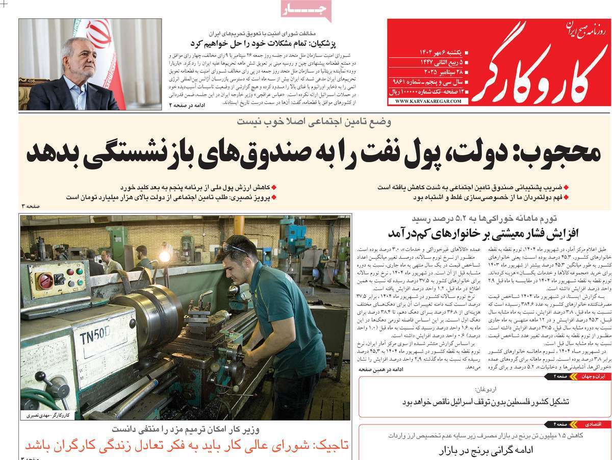 کار و کارگر