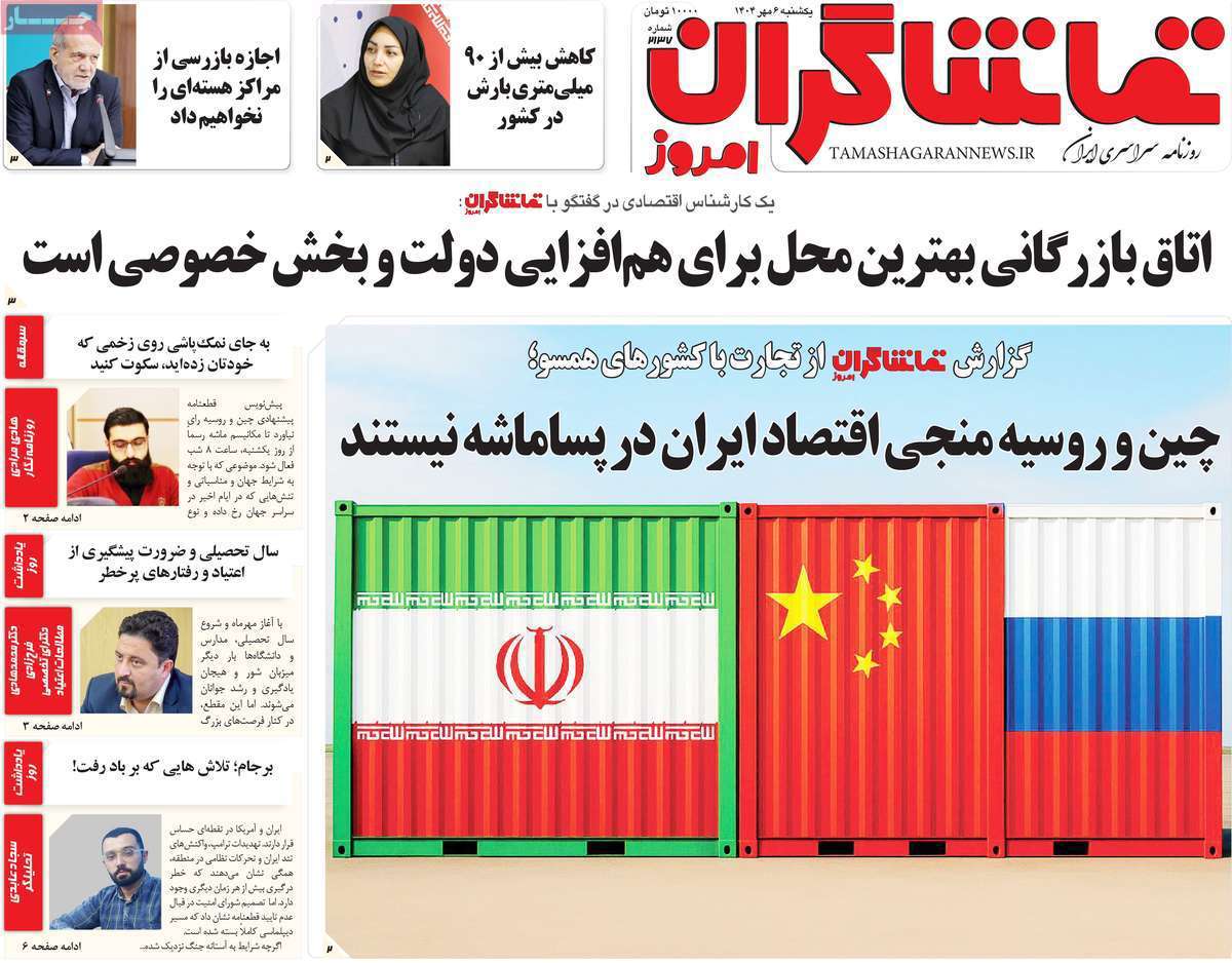 تماشاگـران امروز