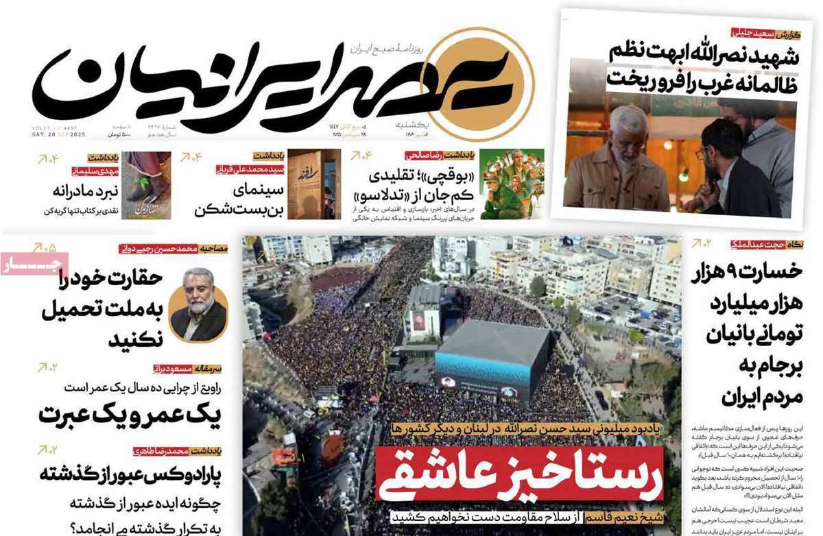 عصر ایرانیان