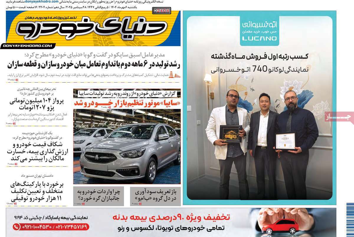 دنیای خودرو