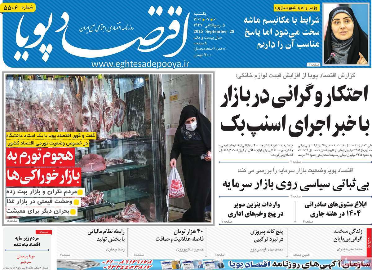 اقتصاد پویا