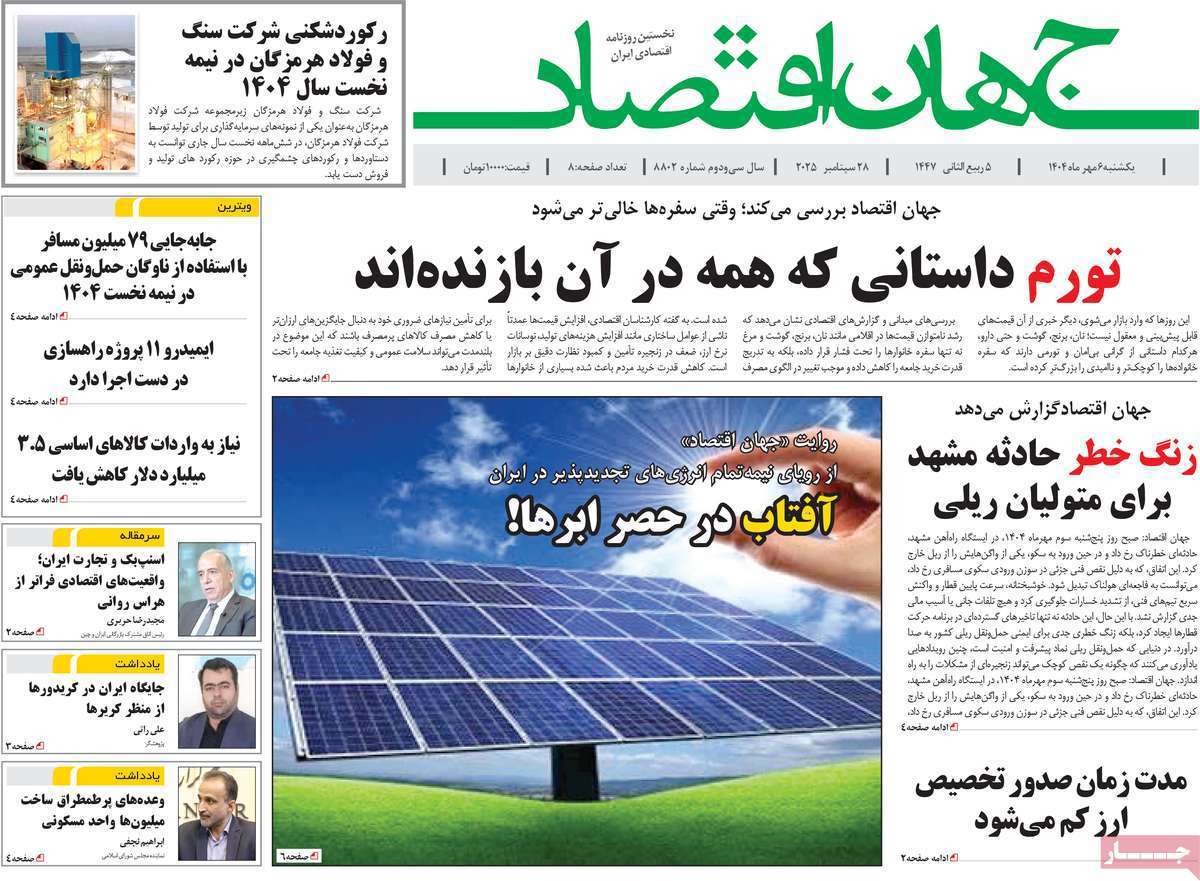 جهان اقتصاد