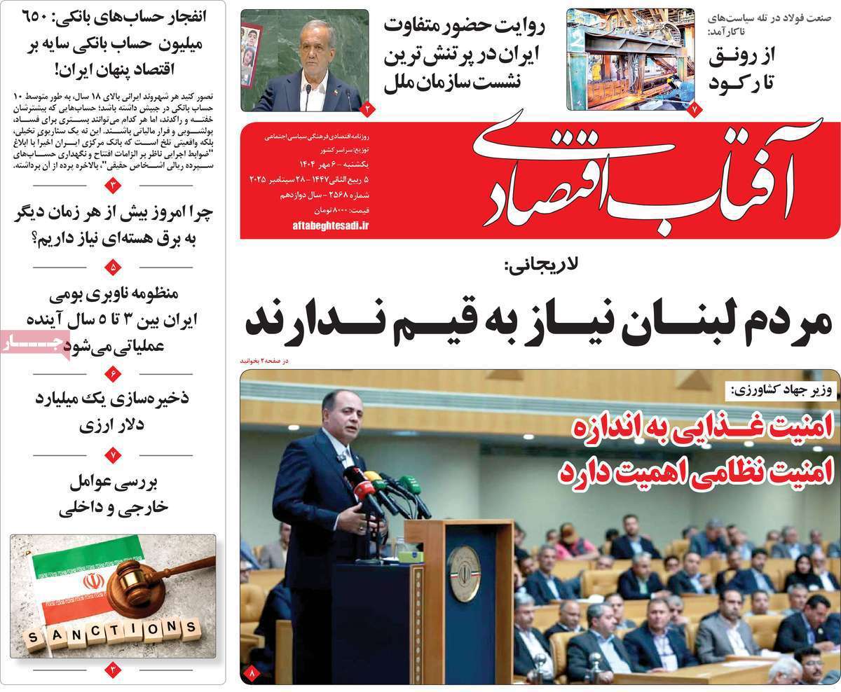 آفتاب اقتصادی