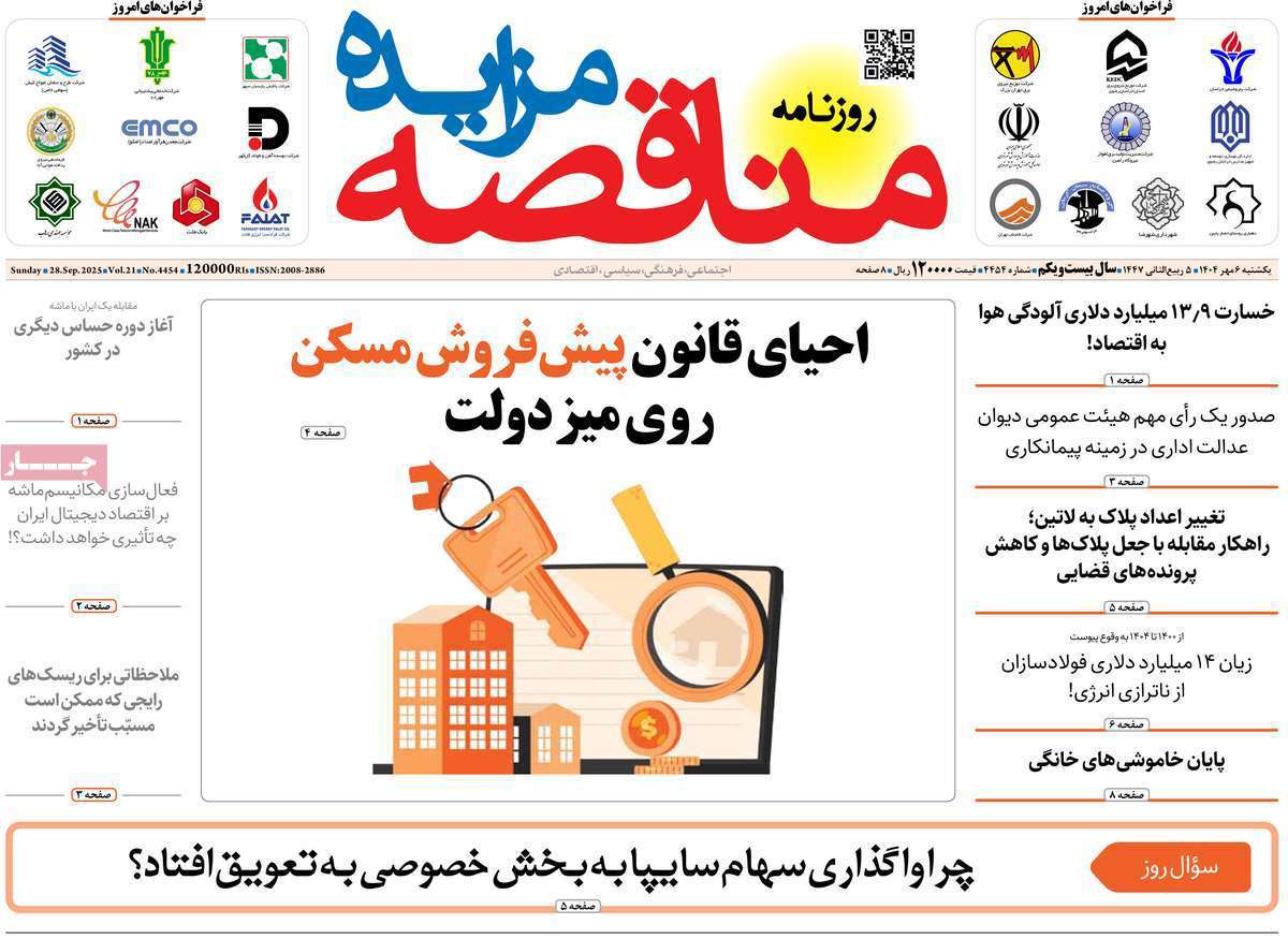 مناقصه مزایده