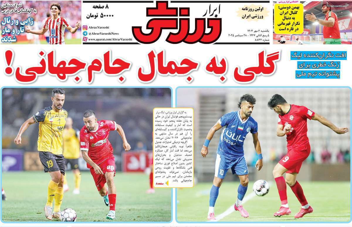 ابرار ورزشی