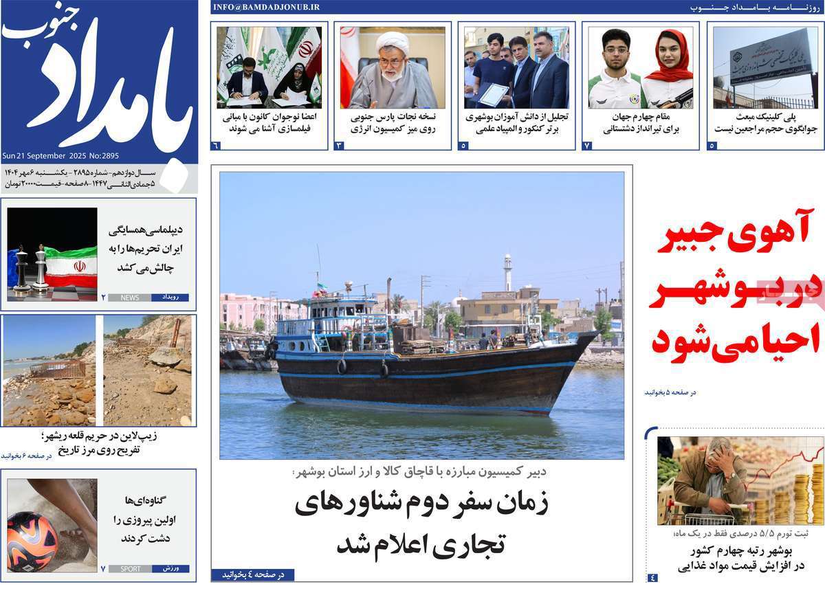 بامداد جنوب