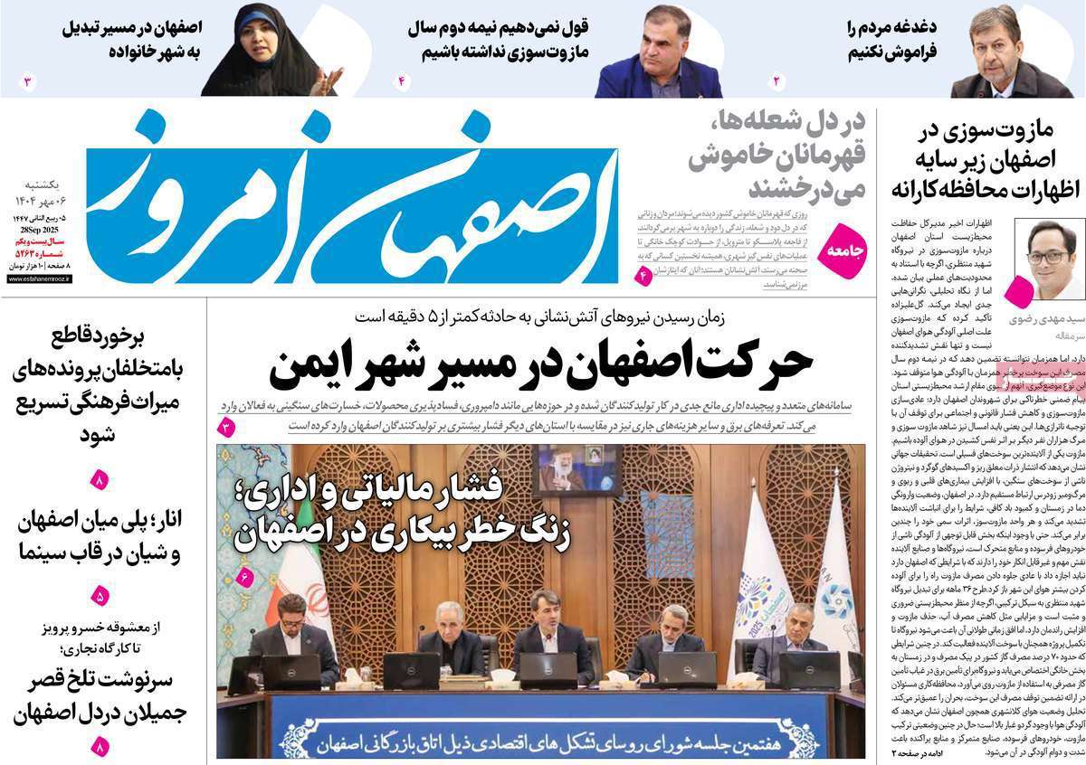 اصفهان امروز