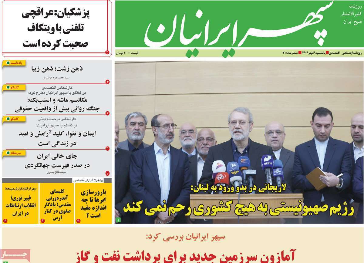 سپهر ایرانیان