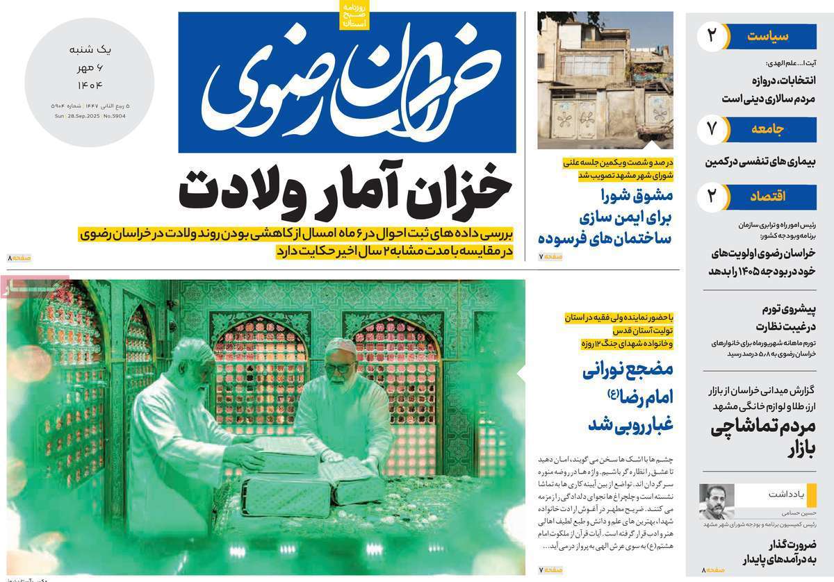 خراسان رضوی