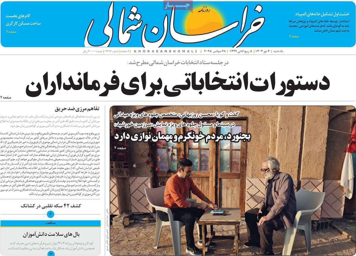 خراسان شمالی