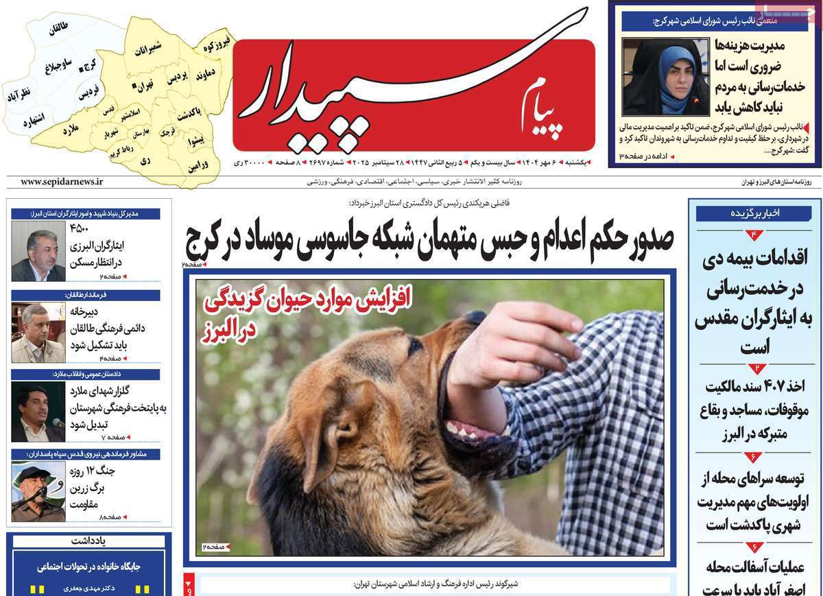 پیام سپیدار