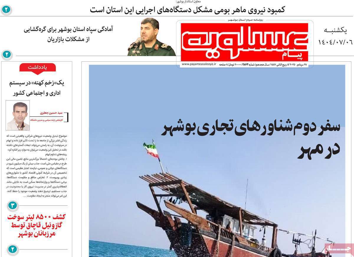 پیام عسلویه