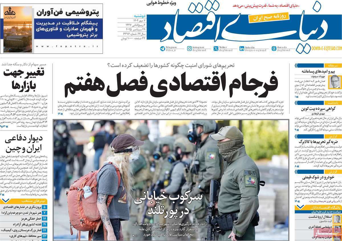 دنیای اقتصاد