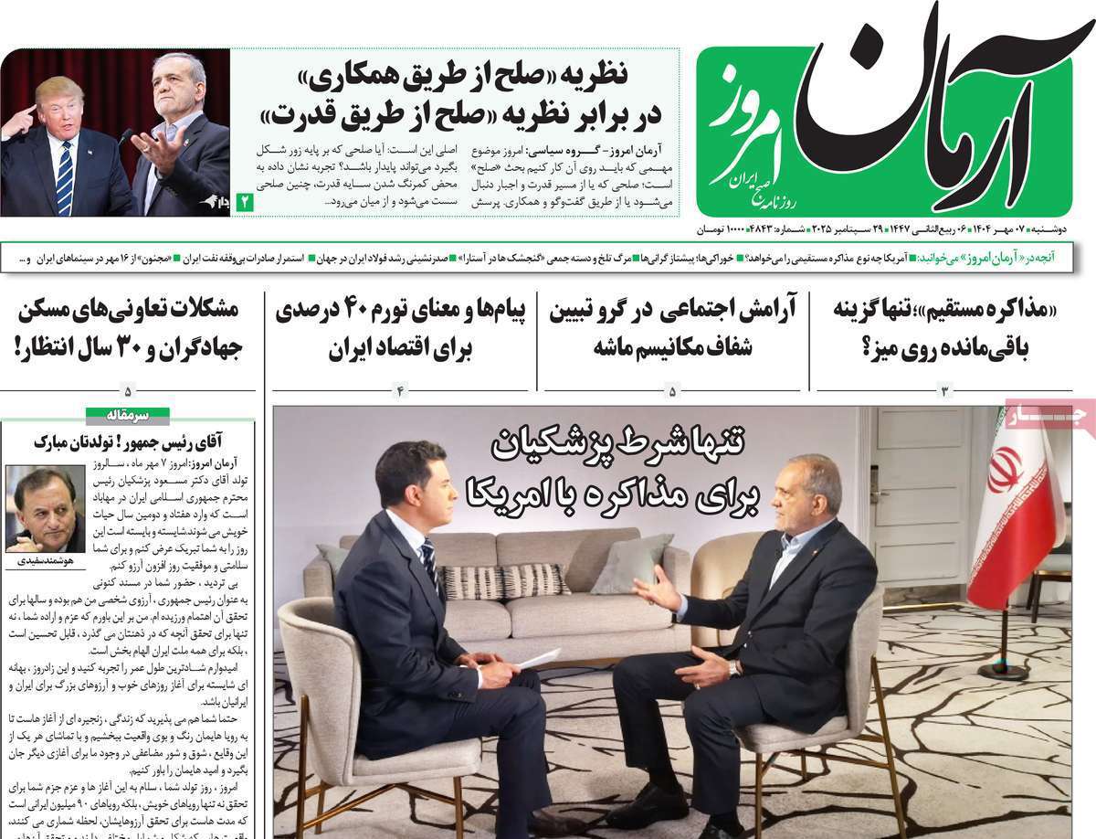 آرمان امروز