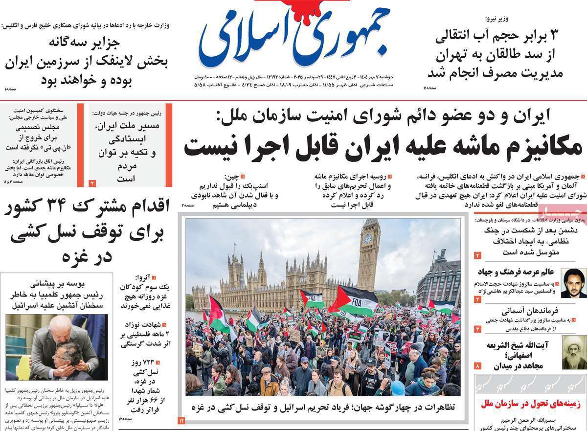 جمهوری اسلامی