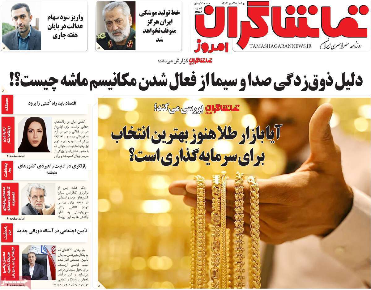 تماشاگـران امروز