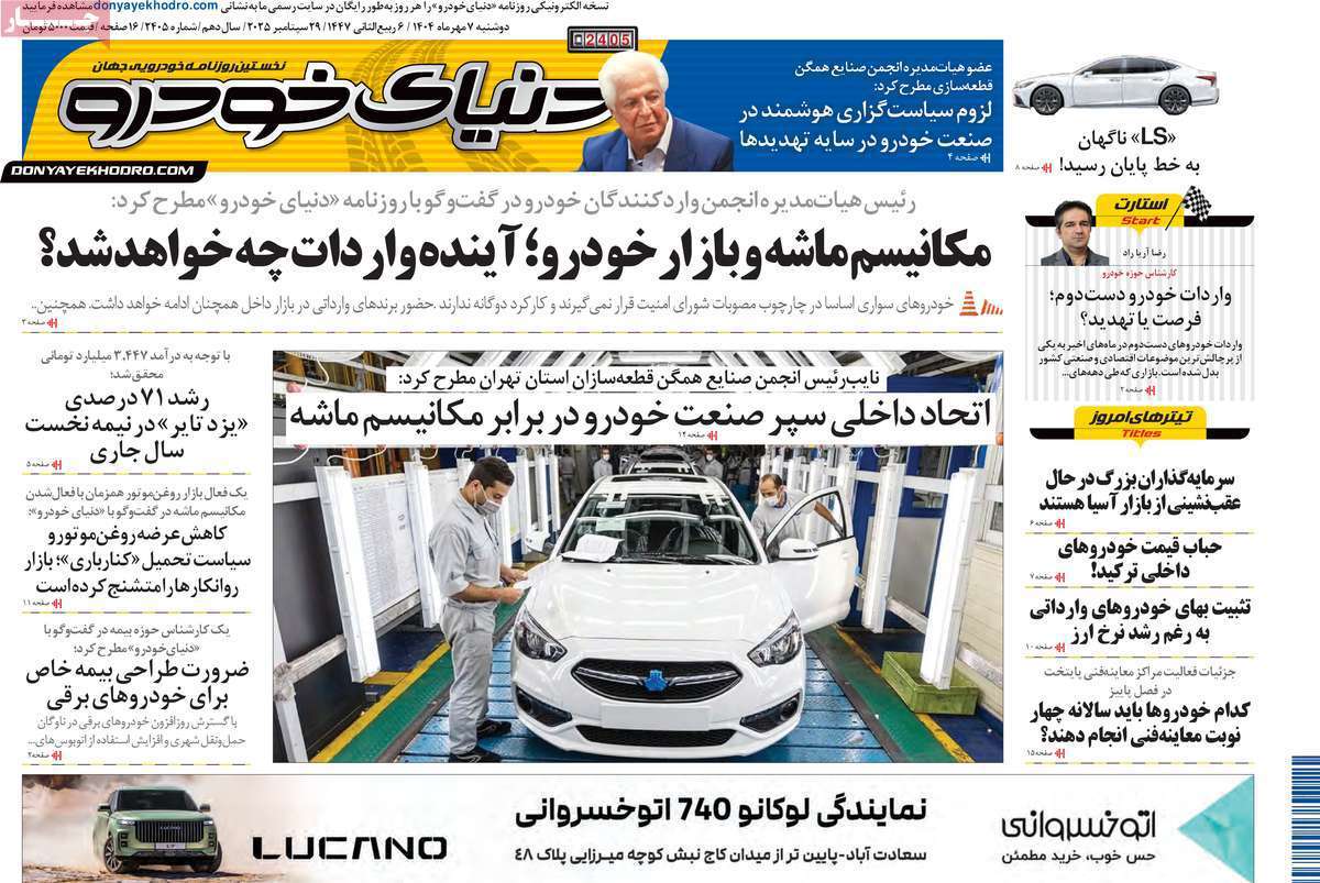 دنیای خودرو