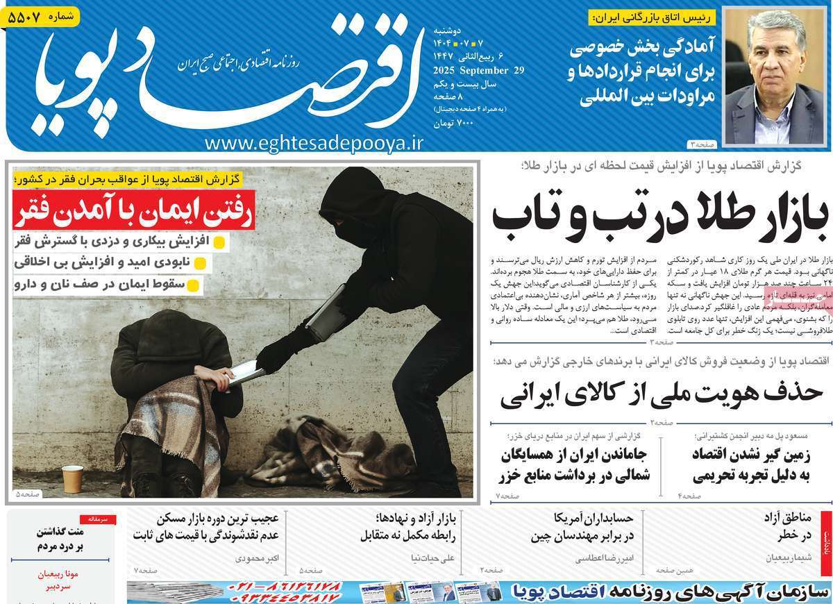 اقتصاد پویا