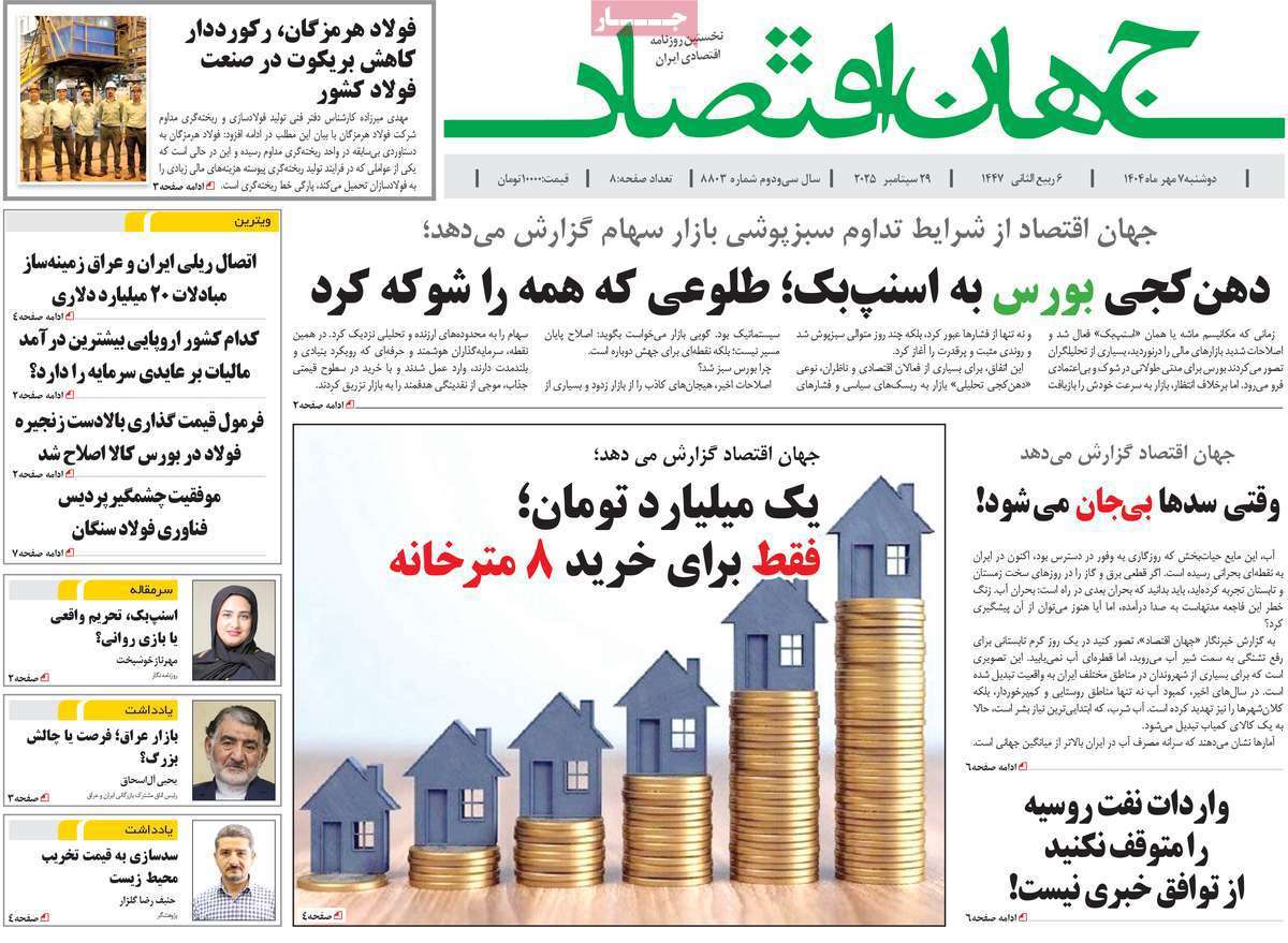 جهان اقتصاد