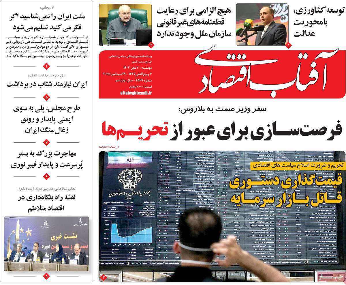 آفتاب اقتصادی