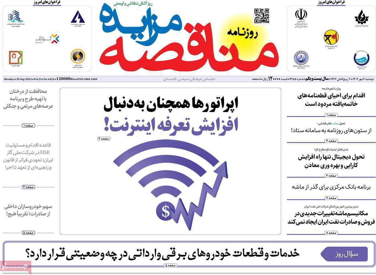 مناقصه مزایده