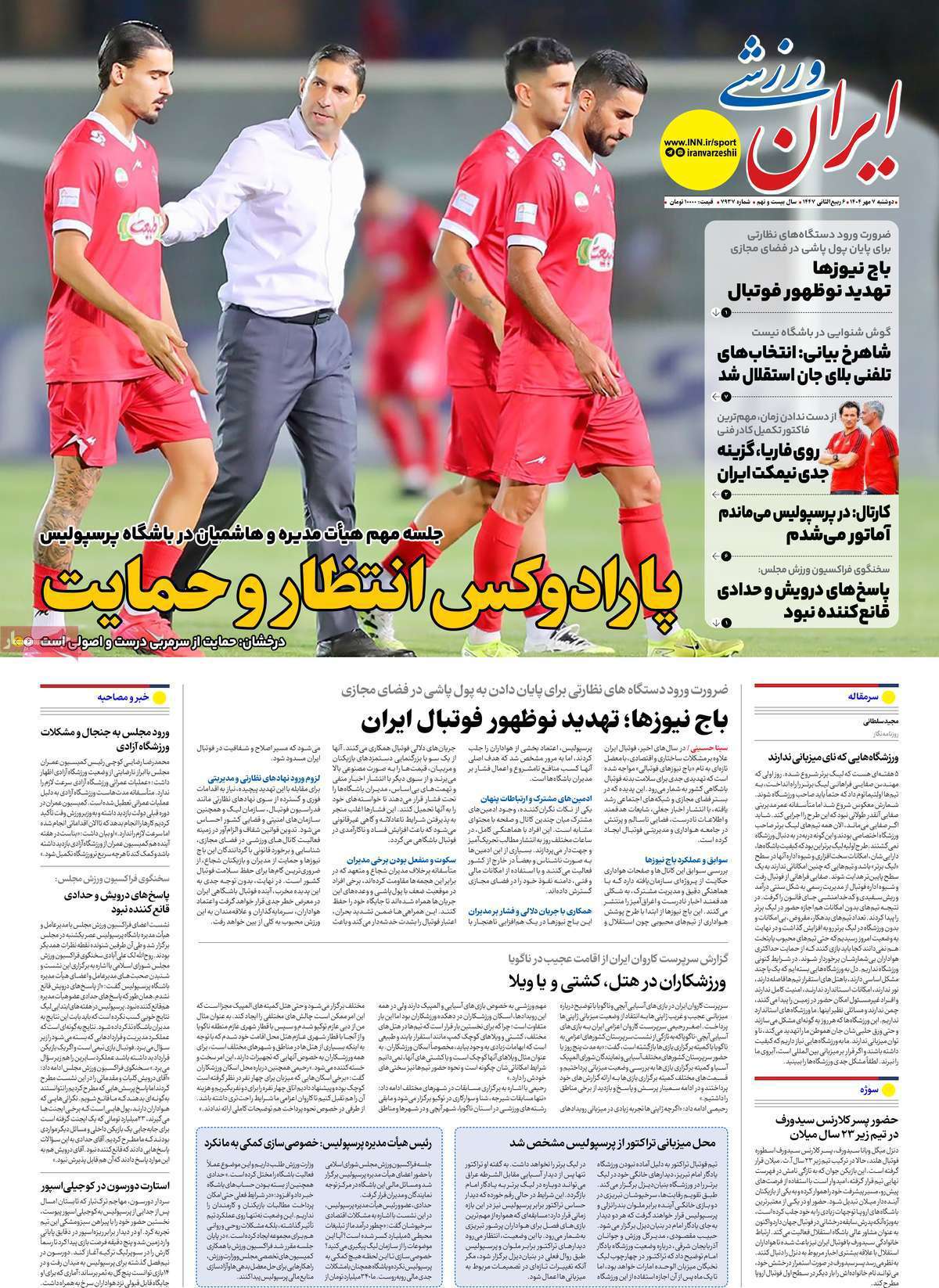 ایران ورزشی