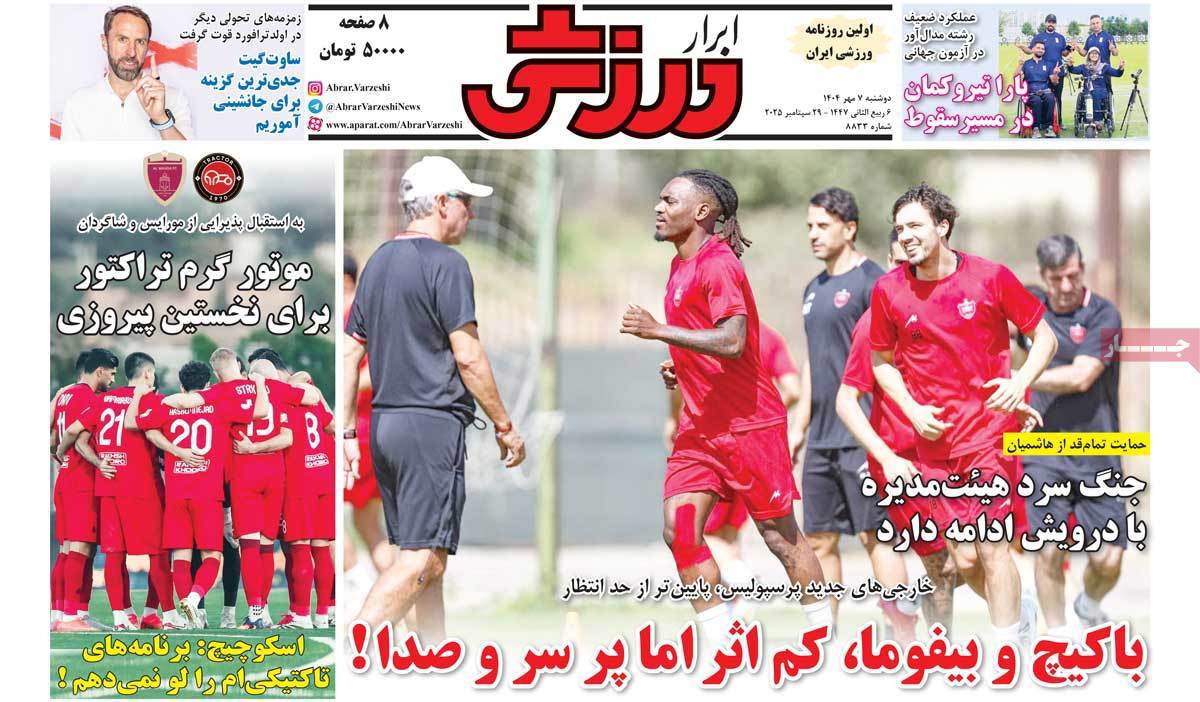 ابرار ورزشی