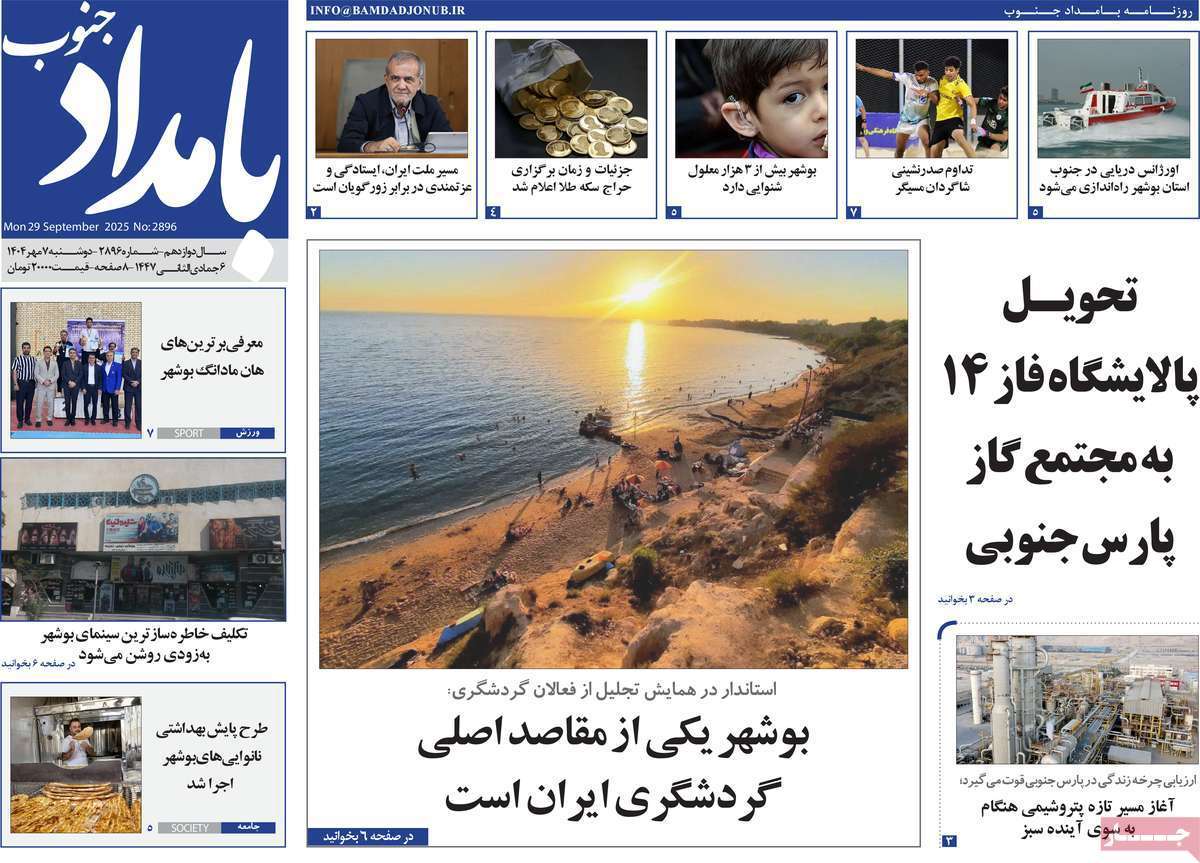 بامداد جنوب