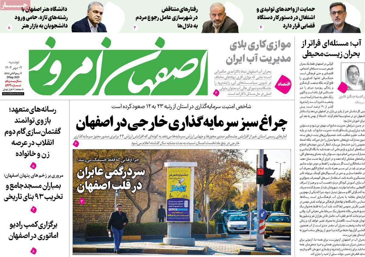 اصفهان امروز