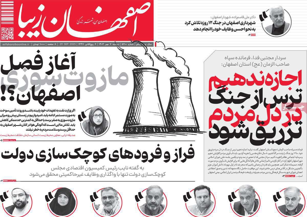 اصفهان زیبا